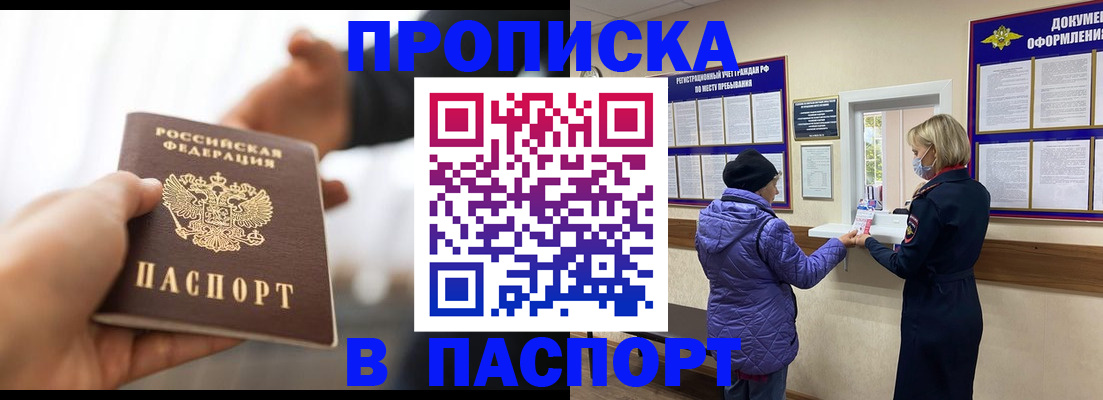 прописка законно в Бронницах