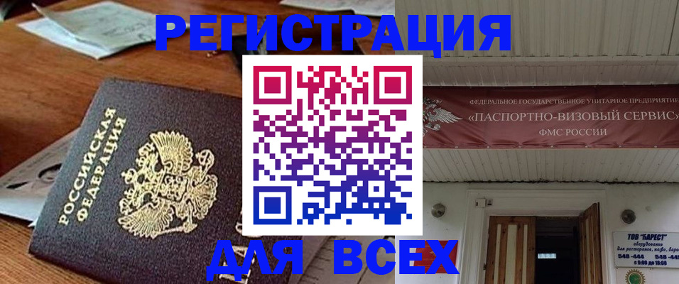 прописка от собственника в Бронницах